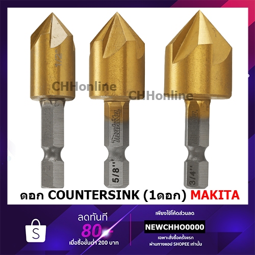 MAKITA (1ดอก) ดอกผายรู ก้านตรง และก้านหกเหลี่ยม 82 องศา ขนาด 1/2" 5/8" 3/4" B-30097 B-30106 B-30112 COUNTERSINK TITANIUM