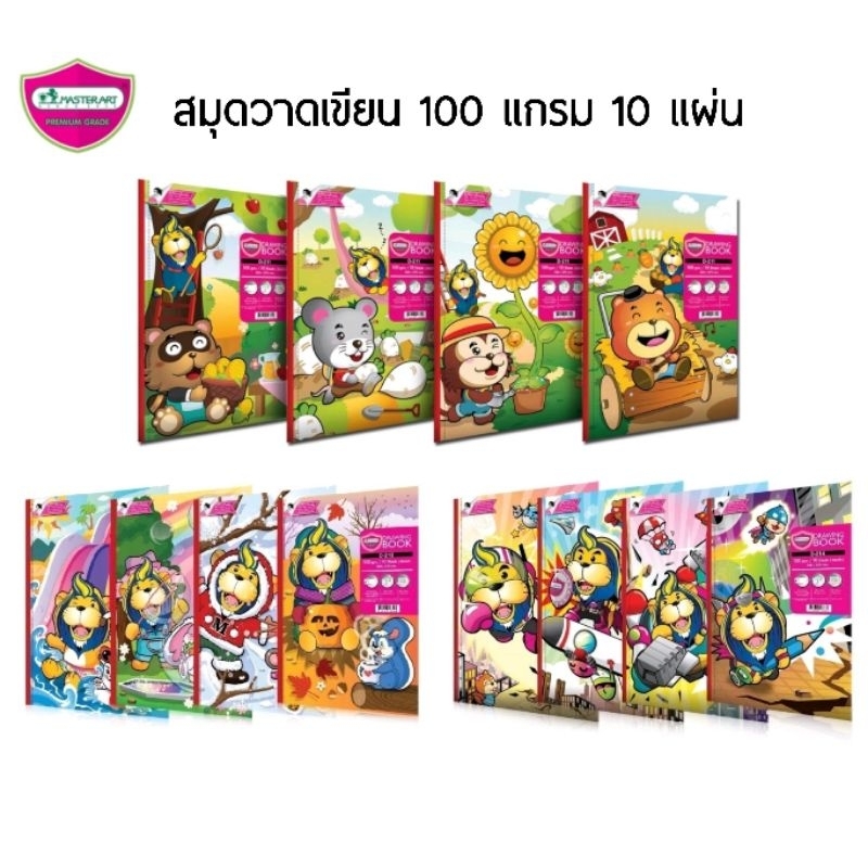 Master Art สมุดวาดเขียน มาสเตอร์อาร์ต รุ่น D-211, D-213, D-214 หนา 100 แกรม จำนวน 10 แผ่น (คละลาย)