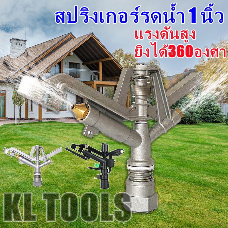สปริงเกอร์รดน้ำต้นไม้ หัวสปริงเกอร์ 360องศา แบบตีน้ำ ฉีดน้ำระยะไกล เกลียวใน 1 นิ้ว มินิ 360°ปรับมุมซ้ายขวา หมุนรอบได้