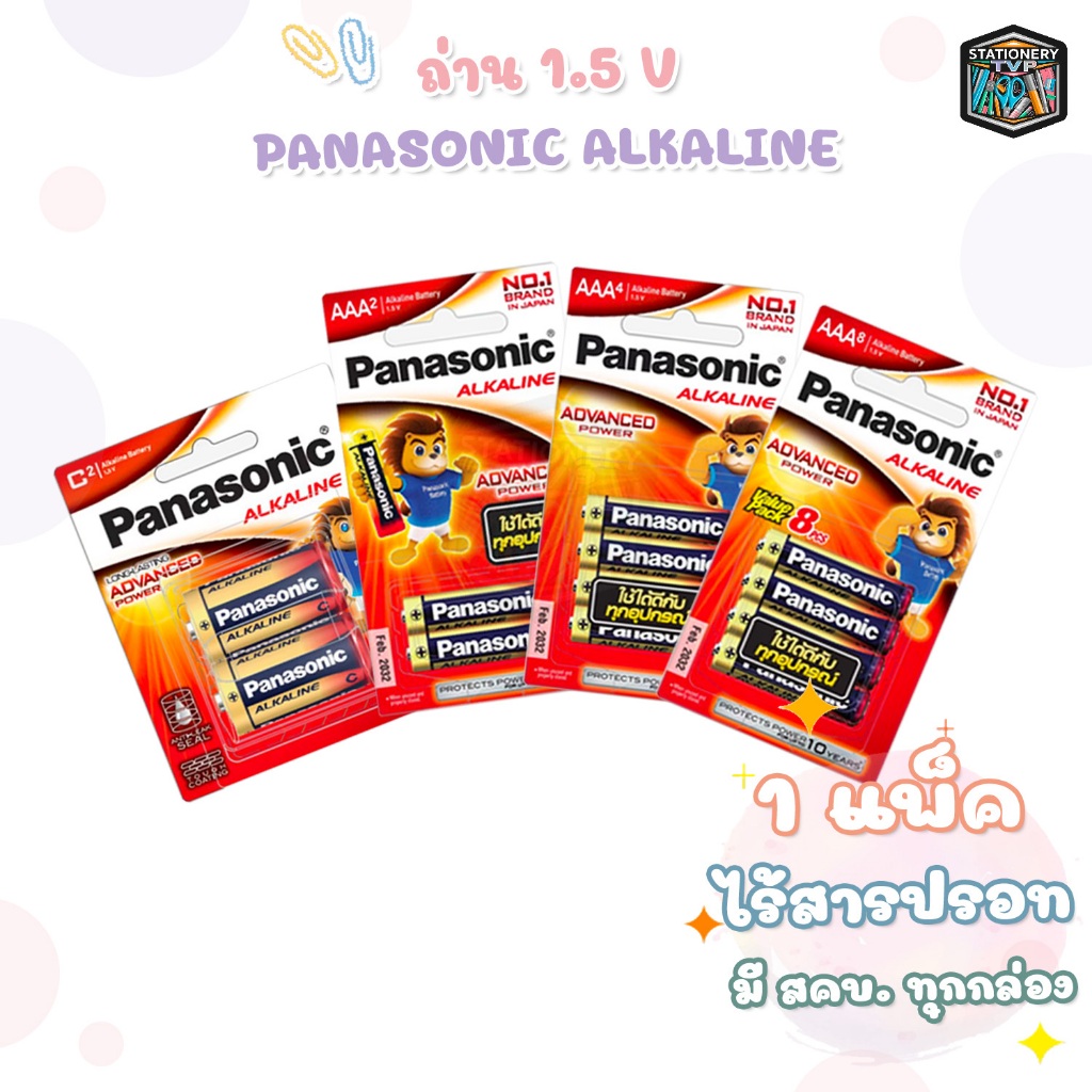 ถ่าน Panasonic อัลคาไลน์ AA AAA 9V (Alkaline)[มี สคบ. ของแท้]