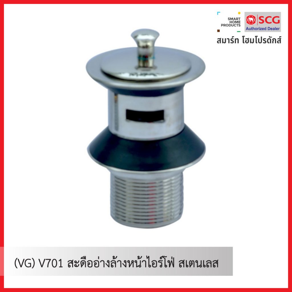 Vegarr (VG) V701 สะดืออ่างล้างหน้าไอร์โฟ่ สเตนเลส