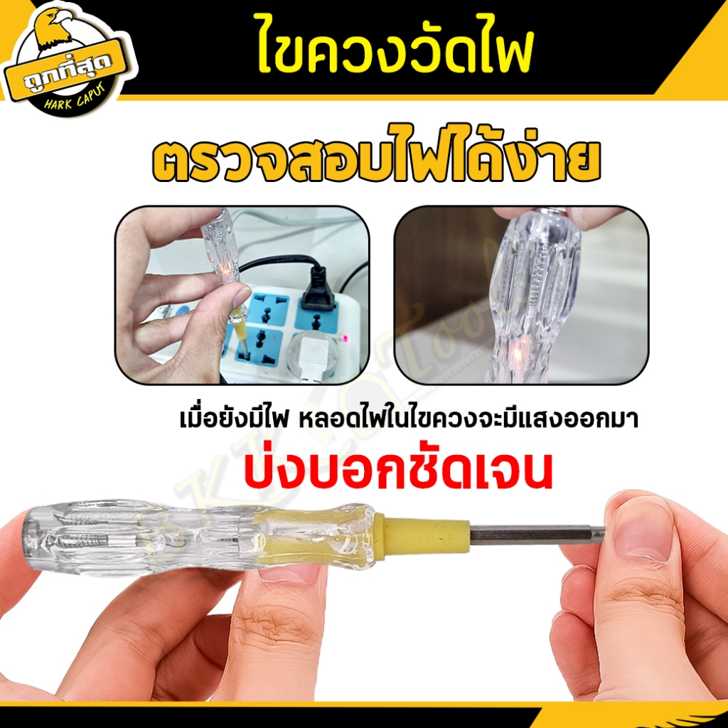 【ของแท้】ปากกาวัดไฟ 2in1 ไขควง +/- (ปากแบน+ปากแฉก) ไขควงหัวสลับ 5/6 นิ้ว รุ่น 6148 / 6150 - รูปที่ 4