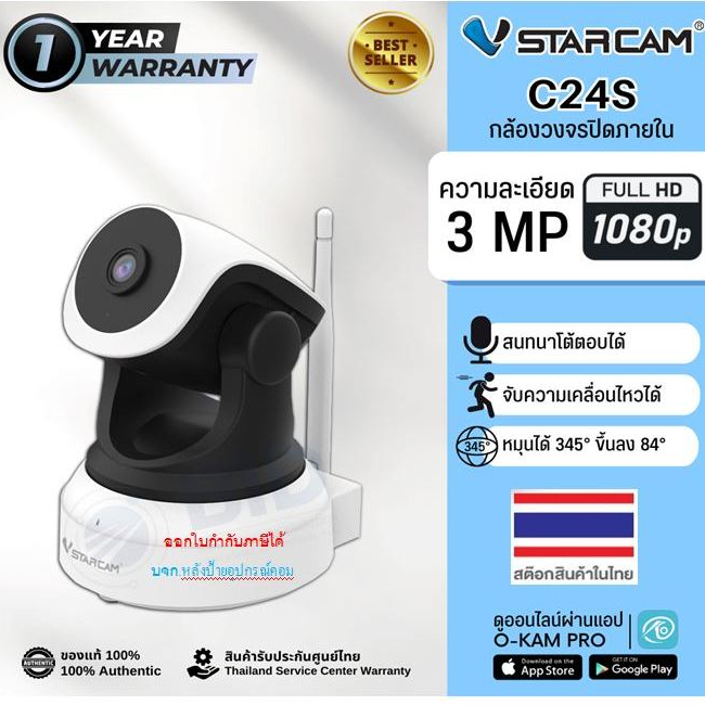 Vstarcam ⚡️FLASH SALE⚡️(ราคาพิเศษ) IP Camera C24s ความละเอียด 3 ล้านพิกเซล สีขาว-ของเเท้/ราคาพิเศษ C