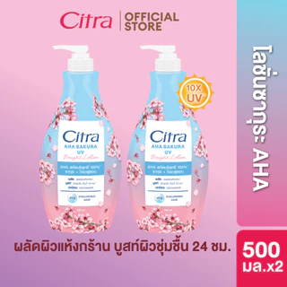 ซิตร้า ไบร์ท โลชั่น 500มล x2 Citra Bright Lotion 500 ml (x2)