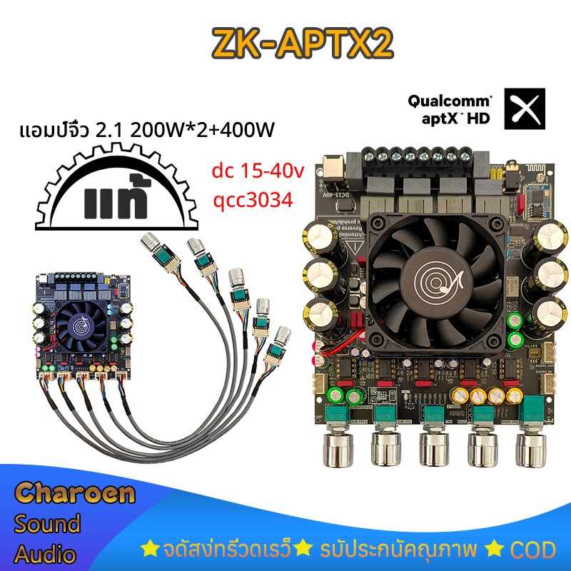 แท้  ZK-APTX2 แอมป์จิ๋ว 2.1 200W*2+400W DC 15-40v รองรับการติดตั้ง ZK-AMP ชิปบลูทูธ QCC3034