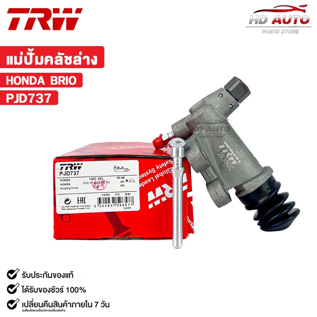 TRW แม่ปั้มคลัชล่าง HONDA BRIO ขนาด3/4 (ราคาขายต่อ 1 ชิ้น) ฮอนด้า รหัส PJD737