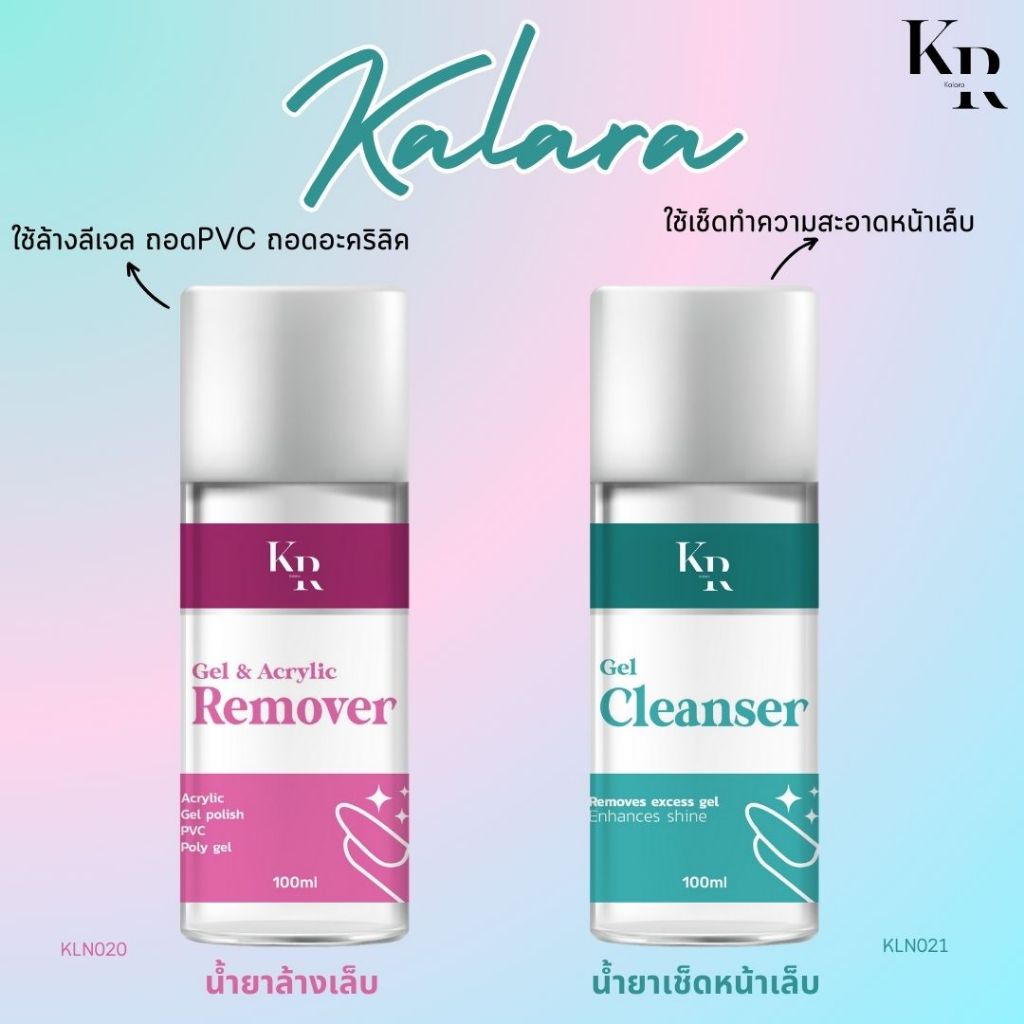 [ ส่งฟรี 🔥 ] น้ำยาล้างเล็บ น้ำยาเช็ดหน้าเล็บ Kalara 100ml น้ำยา เล็บเจล