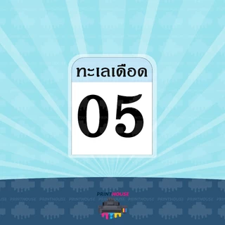 บัตรคิว 01-50/01-100 ปริ้นพร้อมเคลือบแข็งกันน้ำ เจาะรู ใส่ชื่อร้าน,คิวอาร์โค้ด,โลโก้ร้าน ได้