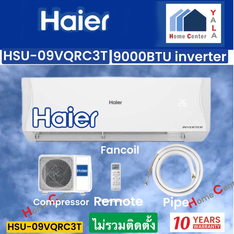 ไม่รวมติดตั้ง  HSU09VQRC3T  HSU 09VQ  HSU-09VQCA   HSU12VQRA3T  HSU12  VQRA3T  9000และ12000 BTU INVERTER   HAIER