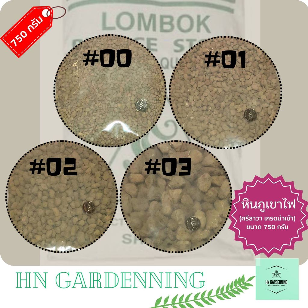 หินภูเขาไฟ (ขนาด 750 กรัม) ถุงซิปล็อก ศรีลาวา เกรดพรีเมี่ยม ช่วยให้ดินโปร่ง ช่วยไม่ให้เกิดรากเน่า กระบองเพชร ไม้อวบน้ำ