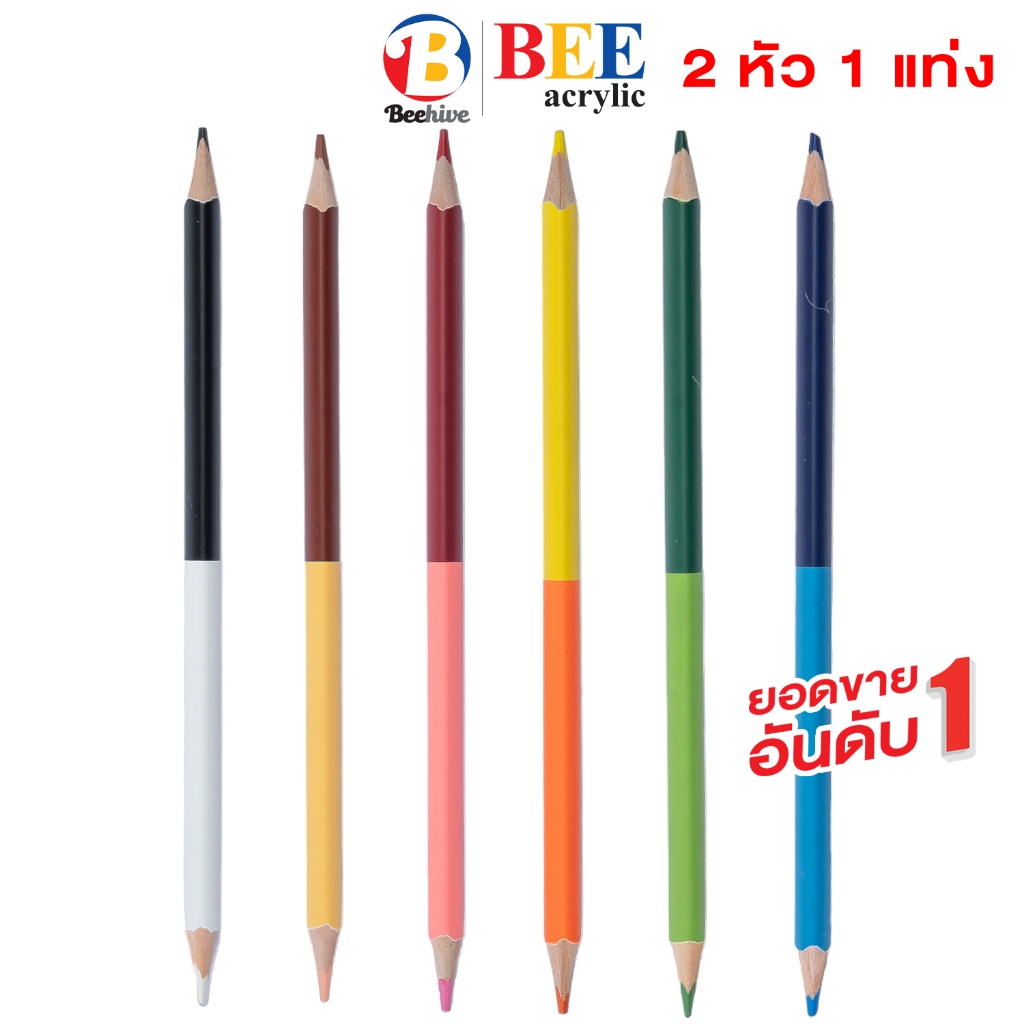 [รุ่นใหม่ สีสดกว่าเดิม] ดินสอสี สีไม้ บีไฮฟ Beehive 1 แท่ง แบบ 2 หัว (ซื้อขั้นต่ำ 2 แท่ง) ด้ามจับสามเหลี่ยม