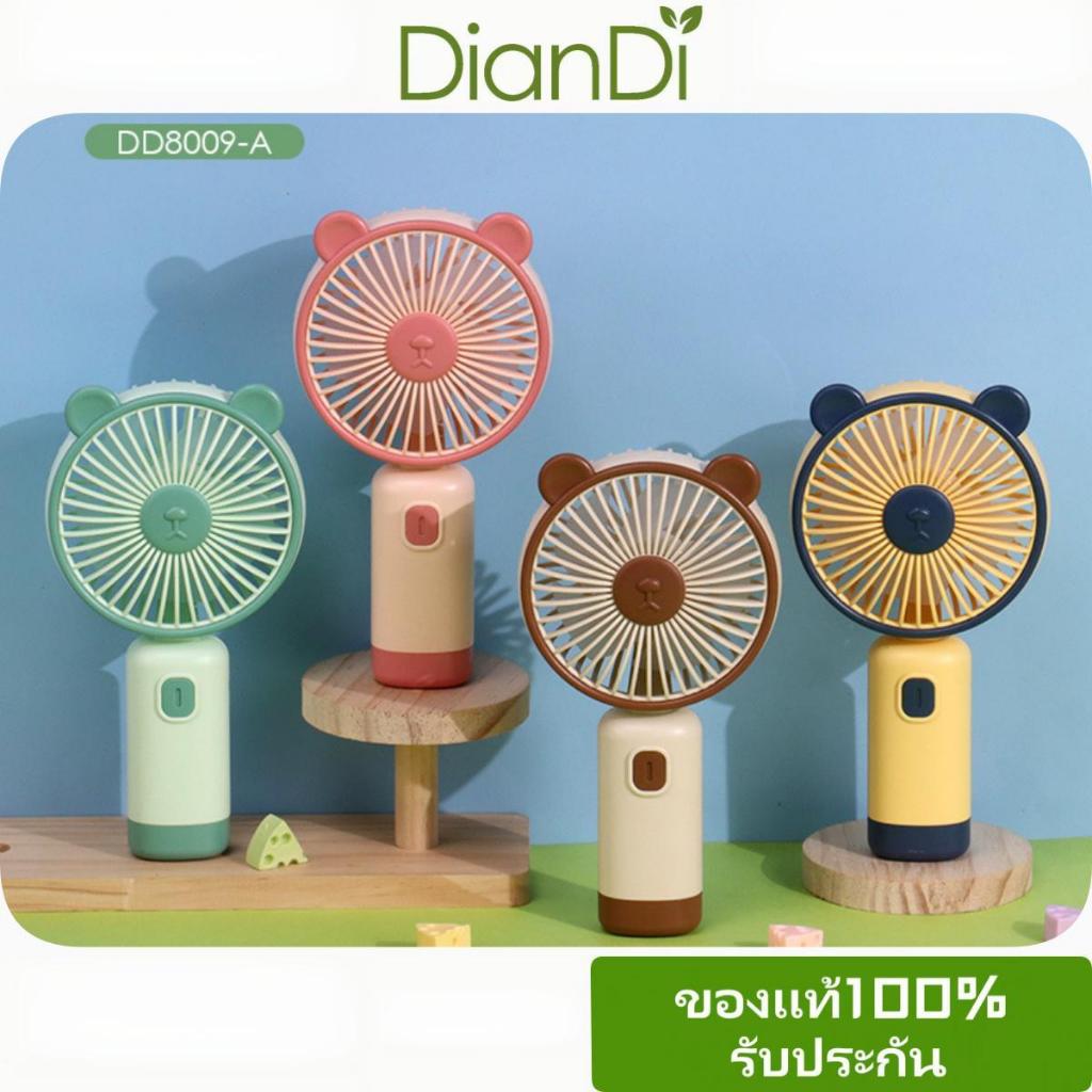 ซื้อ2แถม1 DD-8009A DianDiของแท้100% สั่งซื้อขายส่งรับประกัน90วัน Mini Fan พัดลมเบอร์จัดขนาดกลาง พัดลม USB ลมแรงสุดๆ