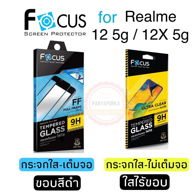 Focus ฟิล์มกระจก สำหรับRealme12 5g /Realme 12X 5g /Realme12Plus 5G/Realme13 5G/Realme13plus 5G