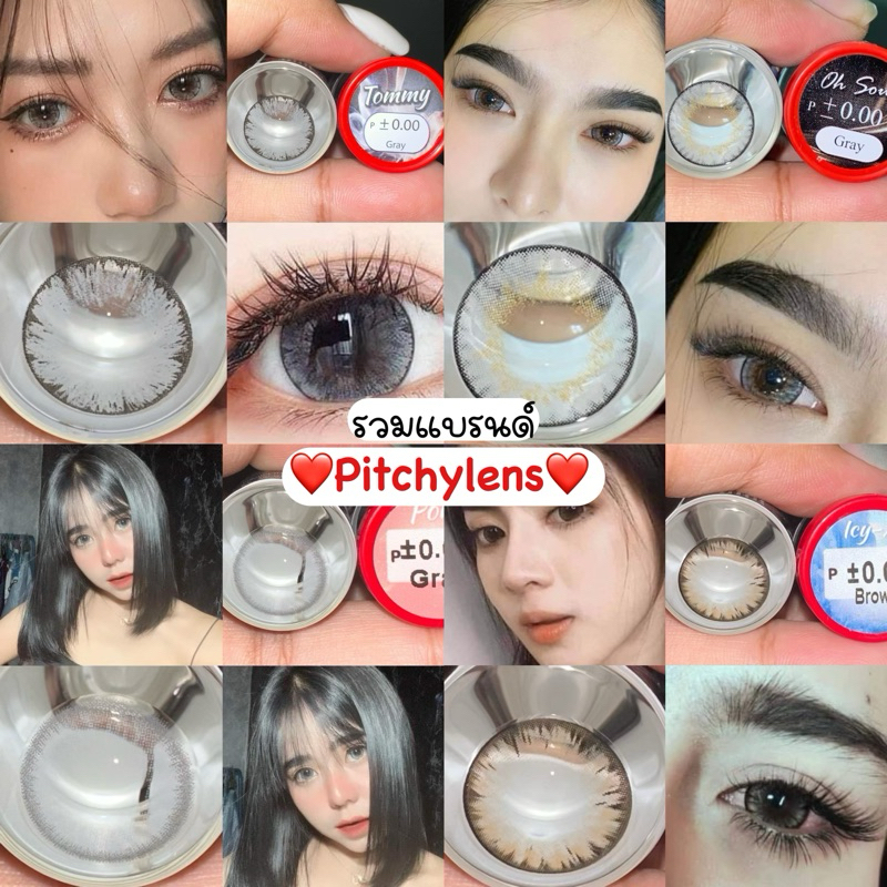 🔥รวมPiychylensเทา-น้ำตาล ฝาแดง(Pitchy)ค่าอมน้ำ38% #ลายฮิต🔥