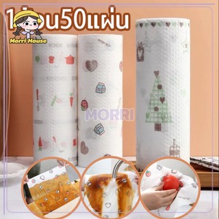 ทิชชู่ซักได้ กระดาษซับมัน ซักนำกลับมาใช้ซ้ำได้ 1 ม้วน 50 แผ่น ไม่สะสมแบคทีเรีย