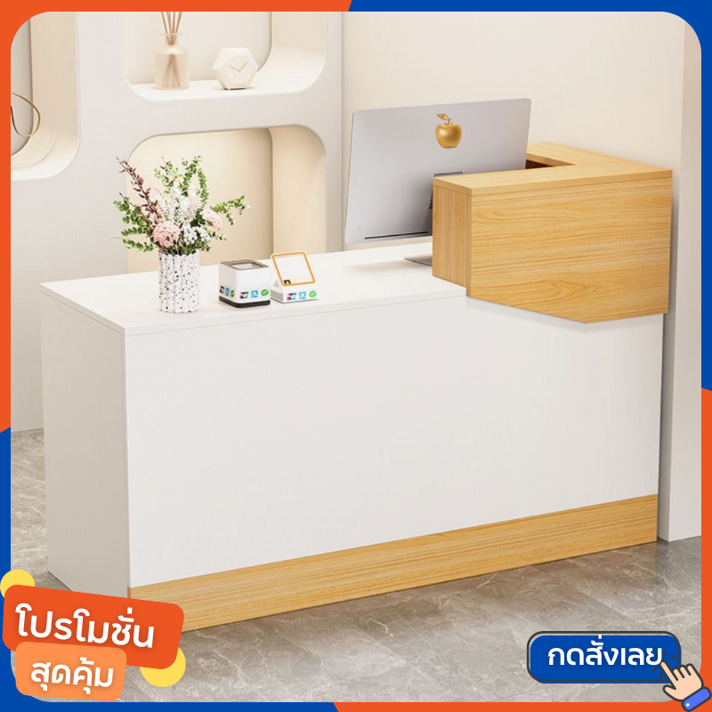 โต๊ะแคชเชียร์ เคาน์เตอร์ เคาน์เตอร์รับส่งพัสดุ เคาน์เตอร์คิดเงิน  โต๊ะเค้าเตอร์ Counter Bar ขนาด120/140cm