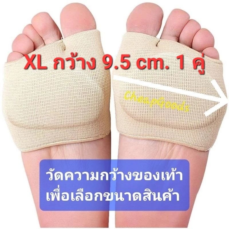 ถุงเท้า ผ้ายืดพร้อมซิลิโคนเจล 1คู่ สวมฝ่าเท้า จมูกเท้า ป้องกันตาปลา เดินไม่เจ็บเท้าmetatarsal silicone นิ่มยืดหยุ่น