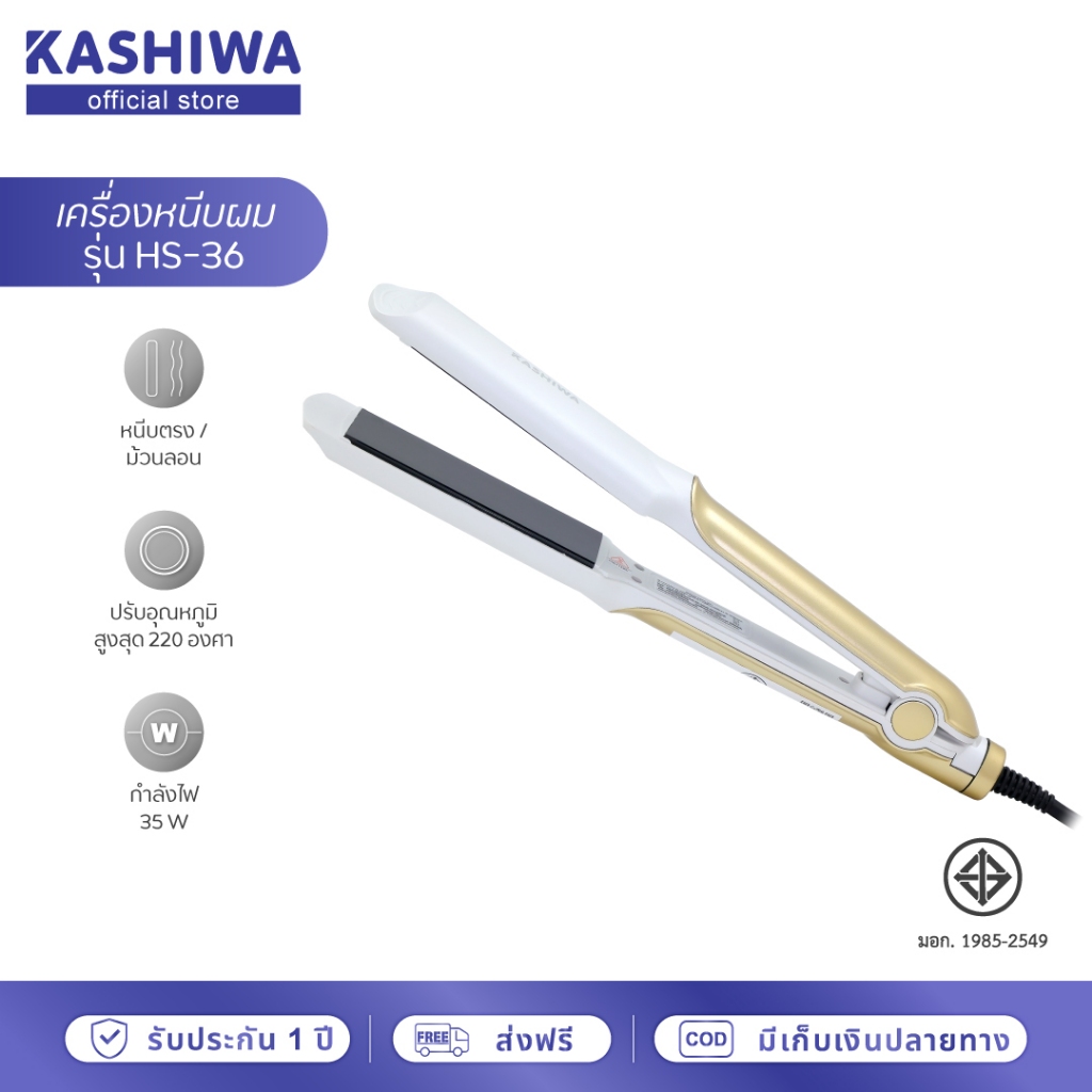 [โค้ดไลฟ์ลดสูงสุด50%] KASHIWA เครื่องหนีบผม hair straightener 35W ที่หนีบผม รุ่น HS-36