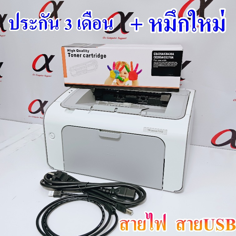 HP Laserjet P1102 (มือสอง) + แถมหมึกใหม่ 1 ตลับ ประกัน 3 เดือน