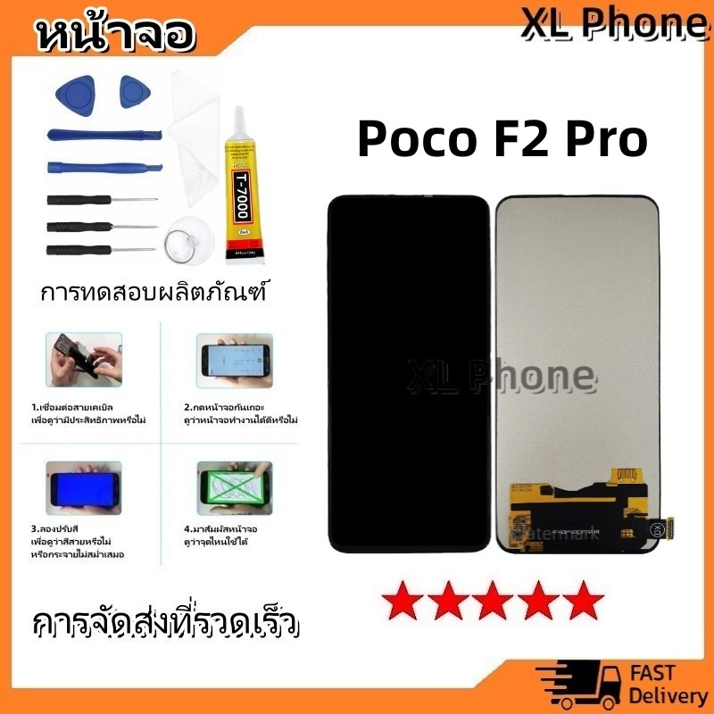 หน้าจอ Lcd xiaomi Poco F2 Pro อะไหล่จอ จอชุด จอPoco F2 Pro พร้อมทัชสกรีน จอ + ทัช เสียวหมี่ Poco F2 