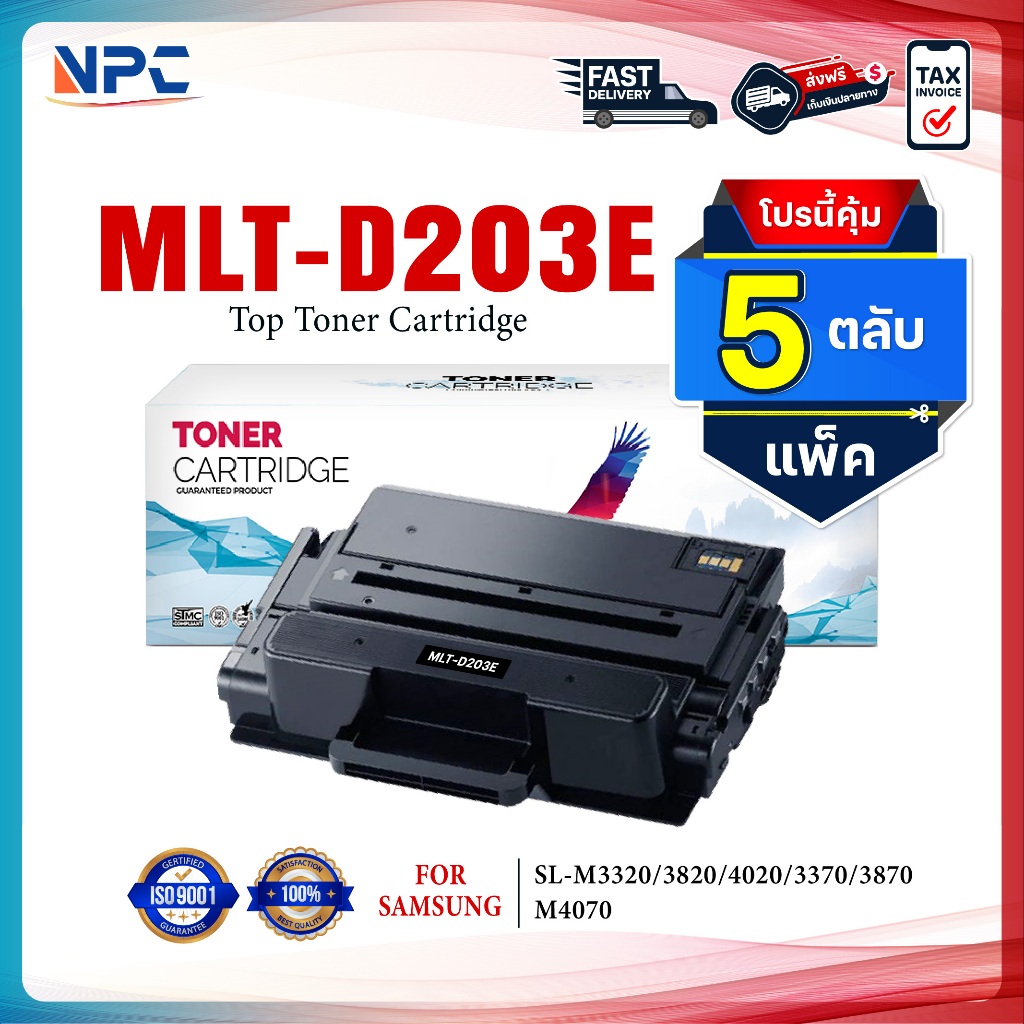 (แพ็ค5)หมึกเทียบเท่า MLT-D203E/D203/203/D203E/203E/MLT D203E FOR Samsung Pro Xpress SL-M3320/3820/40