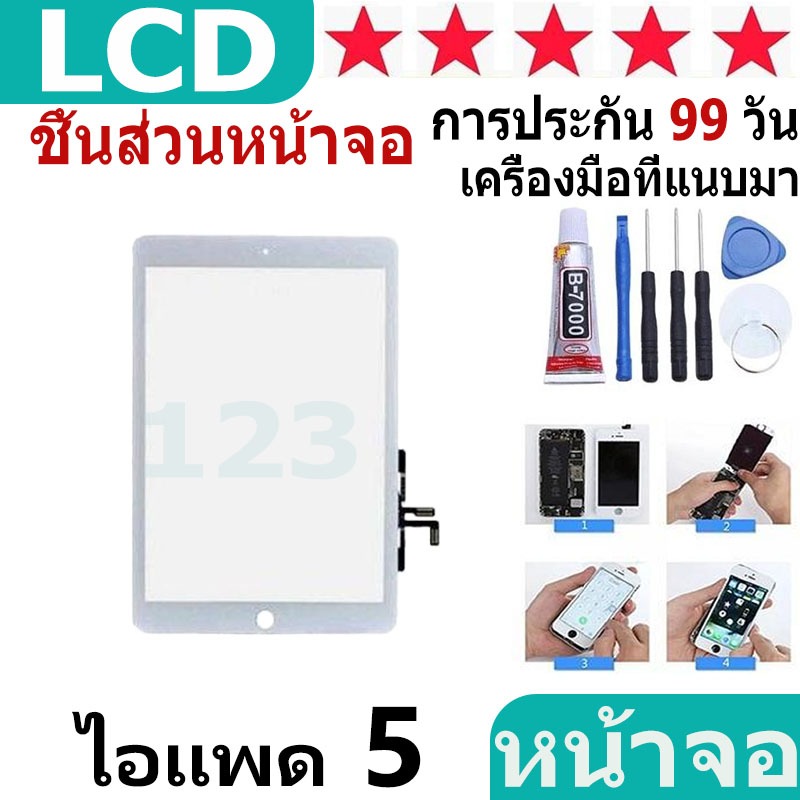 ไอแพด / ไอแพด Air (A1822, A1823) 9.7 นิ้วแท็บเล็ตพีซีอุปกรณ์เสริมหน้าจอสัมผัส 2017