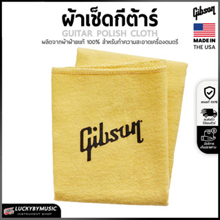 [รุ่นขายดี!! .🔥] GIBSON ผ้าเช็ดกีตาร์ ทำจากผ้าฝ้าย 100% (Gui…