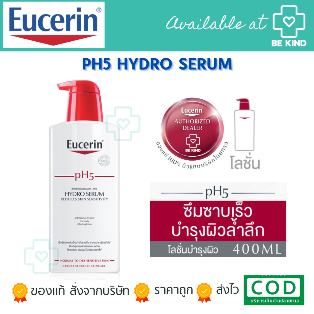 EUCERIN pH5 Hydro Serum ผลิตภัณฑ์บำรุงผิวกาย 400 ML.