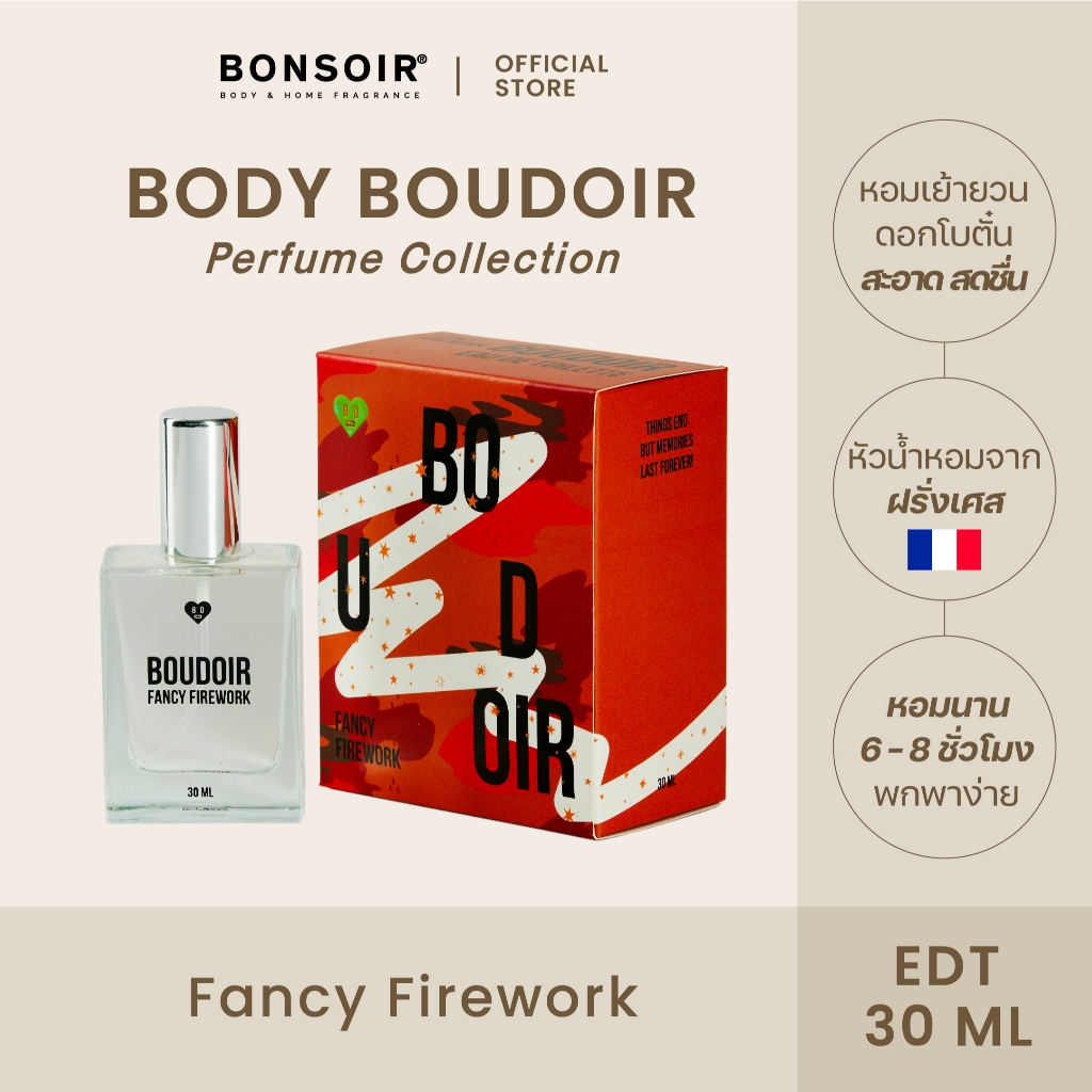 BONSOIR BODY | BOUDOIR FANCY FIREWORK 30 ML PERFUME EAU DE TOILETTE EDT น้ำหอมแท้ น้ำหอมผู้หญิง หอม ติดทน