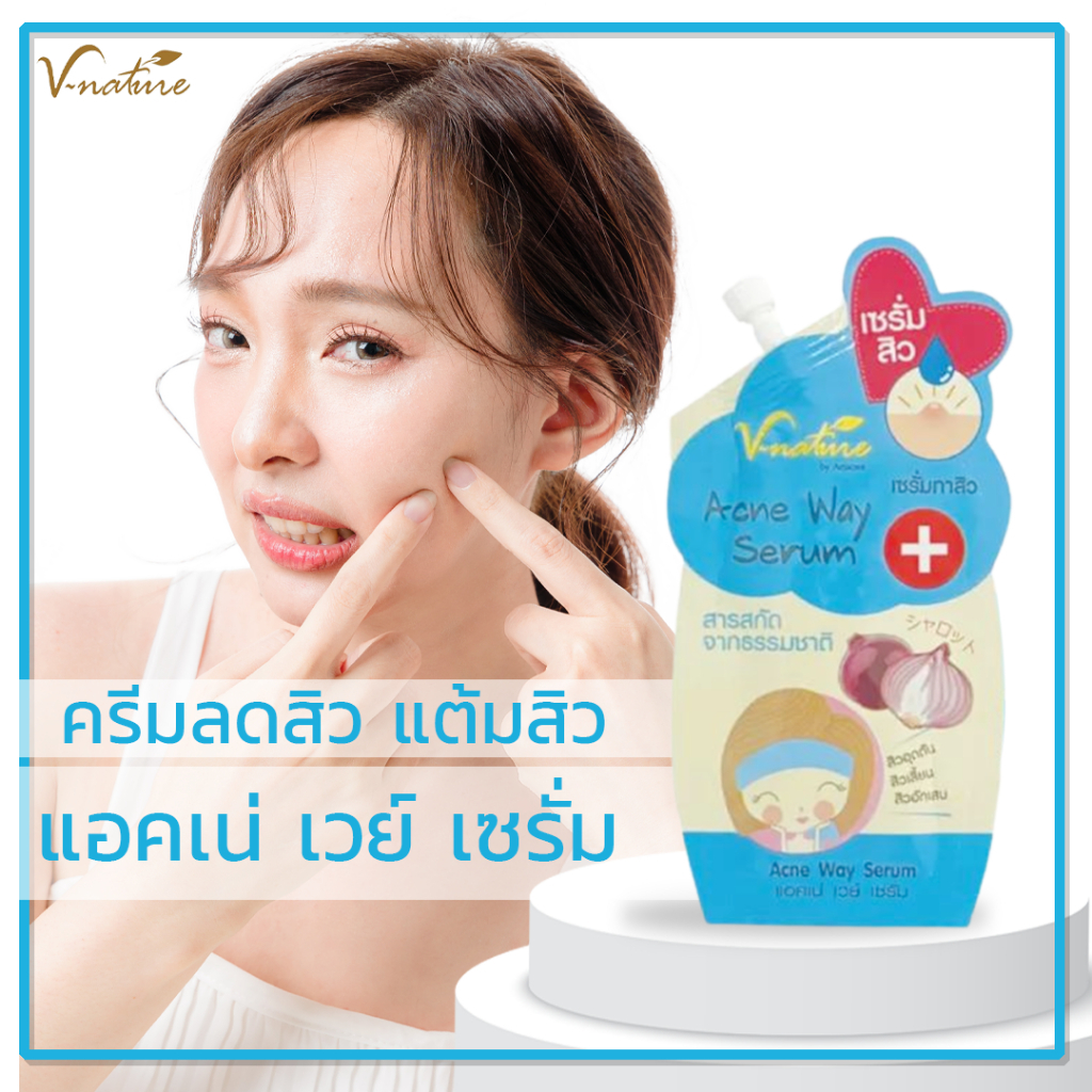 เซรั่มลดสิว VNATURE Acne Serum เซรั่มลดรอยสิว เซรั่มสิว ลดรอยสิว ผิวแพ้ง่าย ปัญหาสิว สิวอักเสบ
