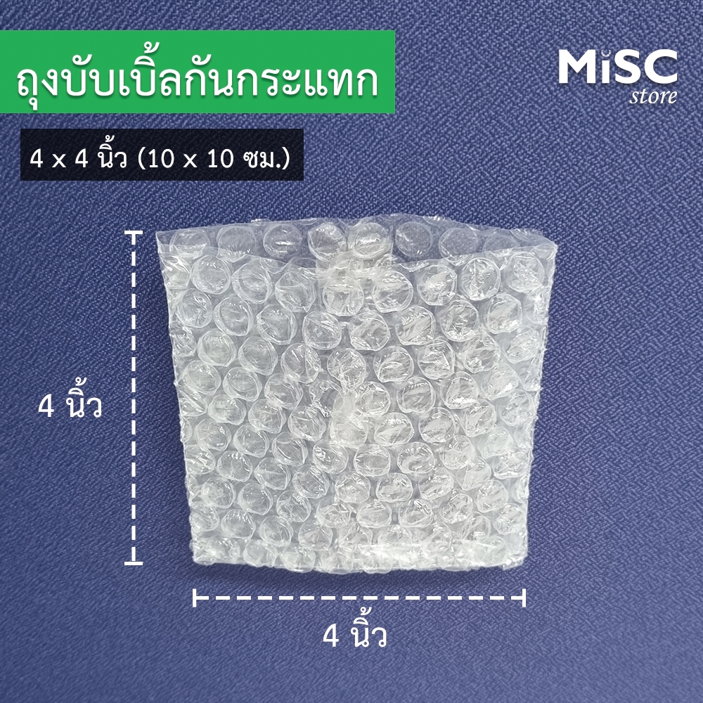 ซองบับเบิ้ลกันกระแทก 4x4 นิ้ว 100 ใบ (Air Bubble Bag ถุงบับเบิ้ล ซองพลาสติกกันกระแทก)