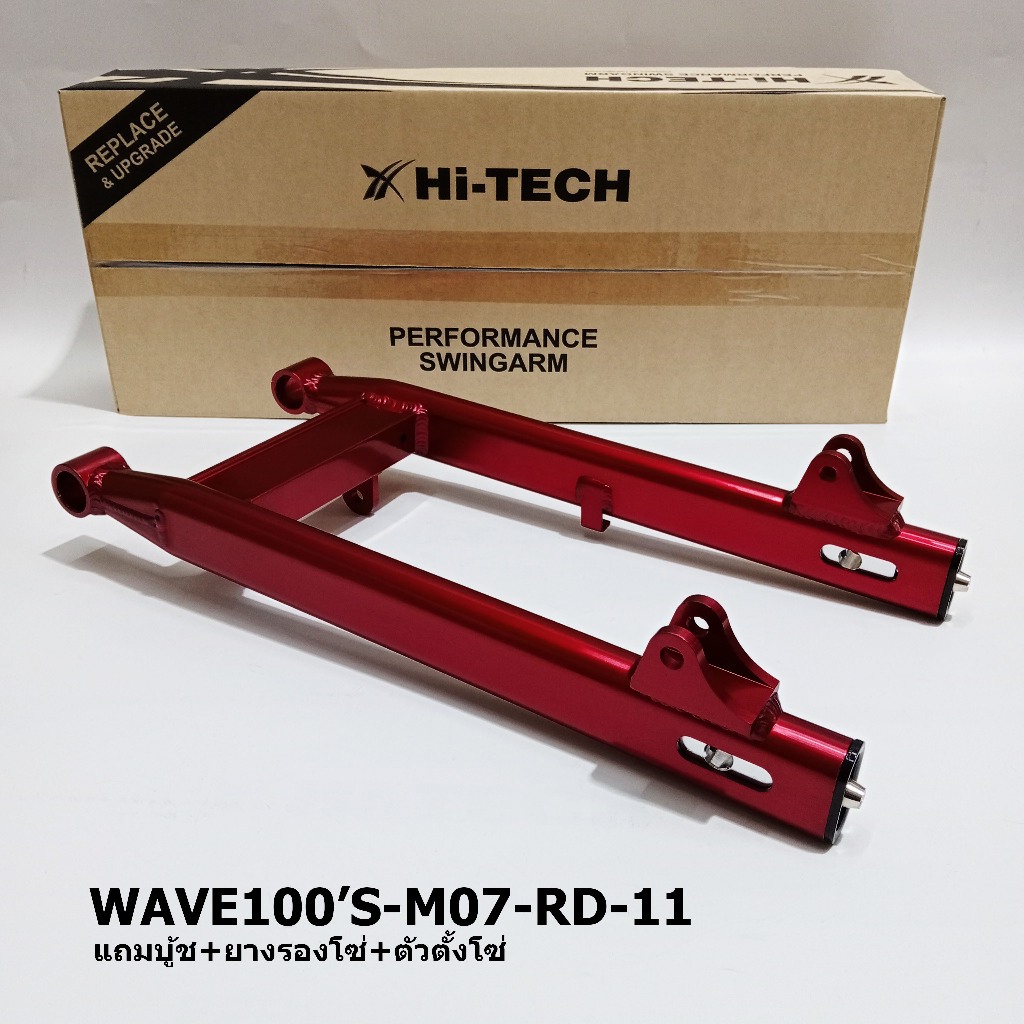MORIN [SALE] สวิงอาร์มอลูมิเนียม HI-TECH กล่องรูปไข่ รุ่น Honda Wave100'S สีแดง (HT011)
