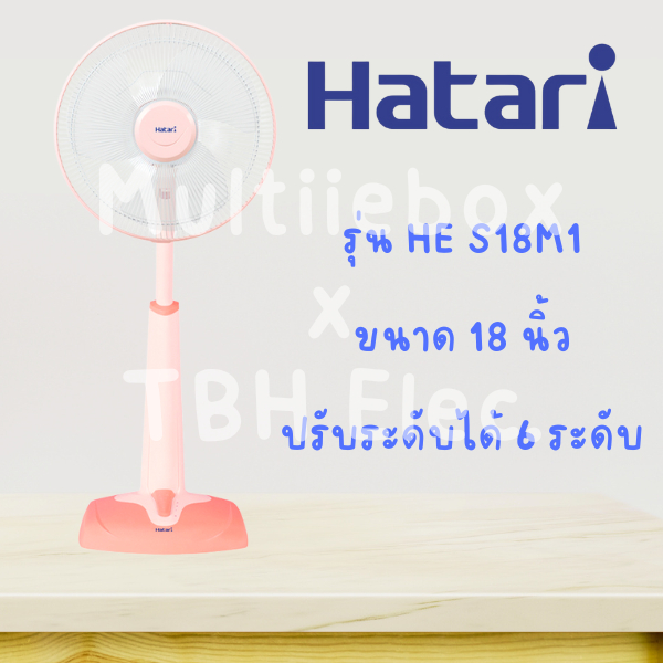 HATARI พัดลมปรับระดับ 18 นิ้ว HE S18M1