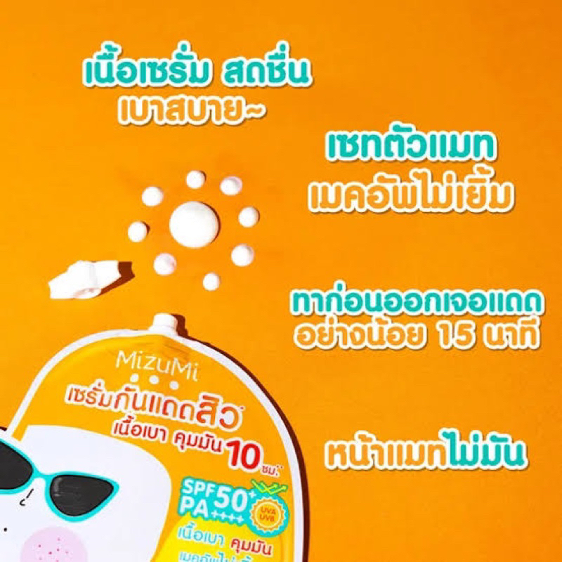 MizuMi UV Acne Matte Serum (กล่องส้ม) เซรั่มกันแดด (6g x รูปที่ 5