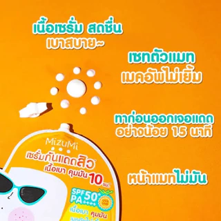 MizuMi UV Acne Matte Serum (กล่องส้ม) เซรั่มกันแดด (6g x 6 ซอง)