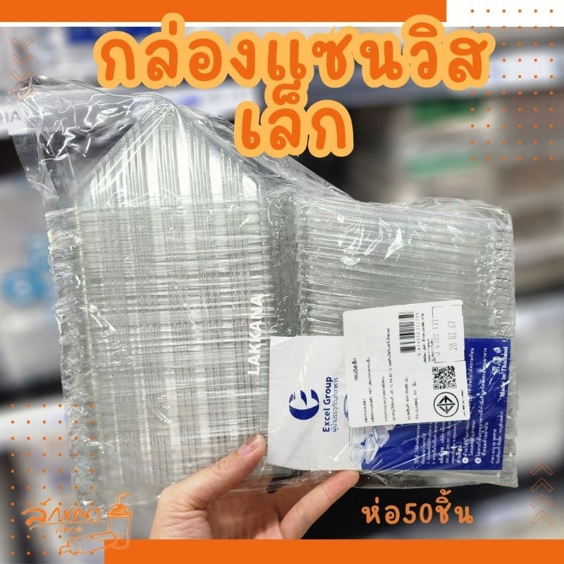 กล่องใส กล่องสามเหลี่ยม กล่องแซนวิสเล็ก