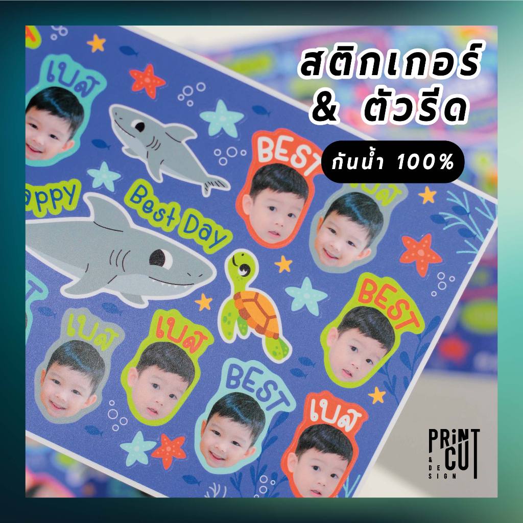 สติกเกอร์ & ตัวรีดชื่อเด็กอนุบาลกันน้ำ (ใส่ชื่อ&รูป)