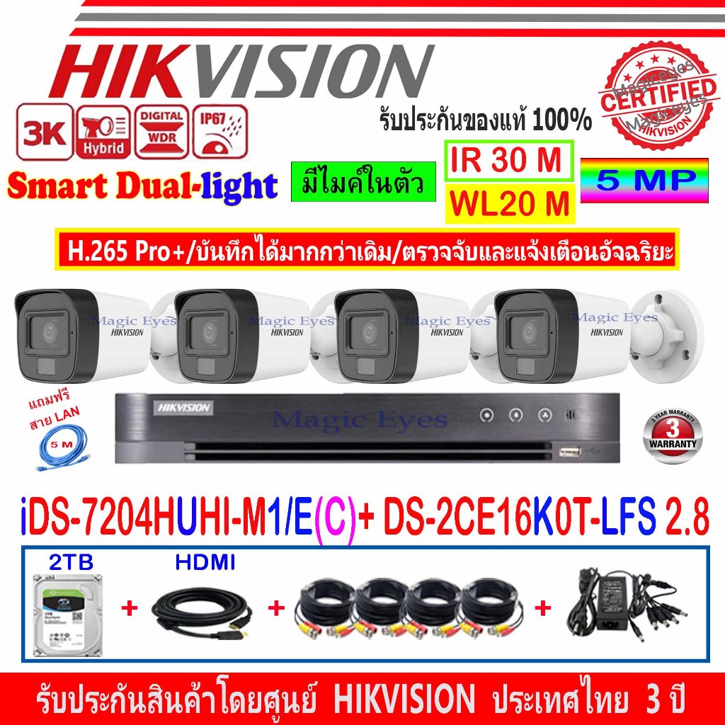 HIKVISION กล้องวงจรปิด  3K=5MP รุ่น  DS-2CE16K0T-LFS,DS-2CE16H0T-ITF(C) 2.8mm (4)+DVR รุ่น iDS-7204H