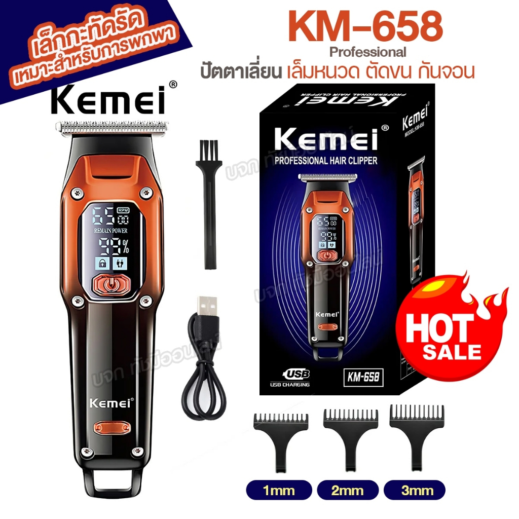 Kemei ปัตตาเลี่ยนไร้สาย KM-658 บัตตาเลี่ยนตัดผมไฟฟ้า ใบมีดแสตนเลส โกนหนวด แกะลาย กันจอน ของแท้