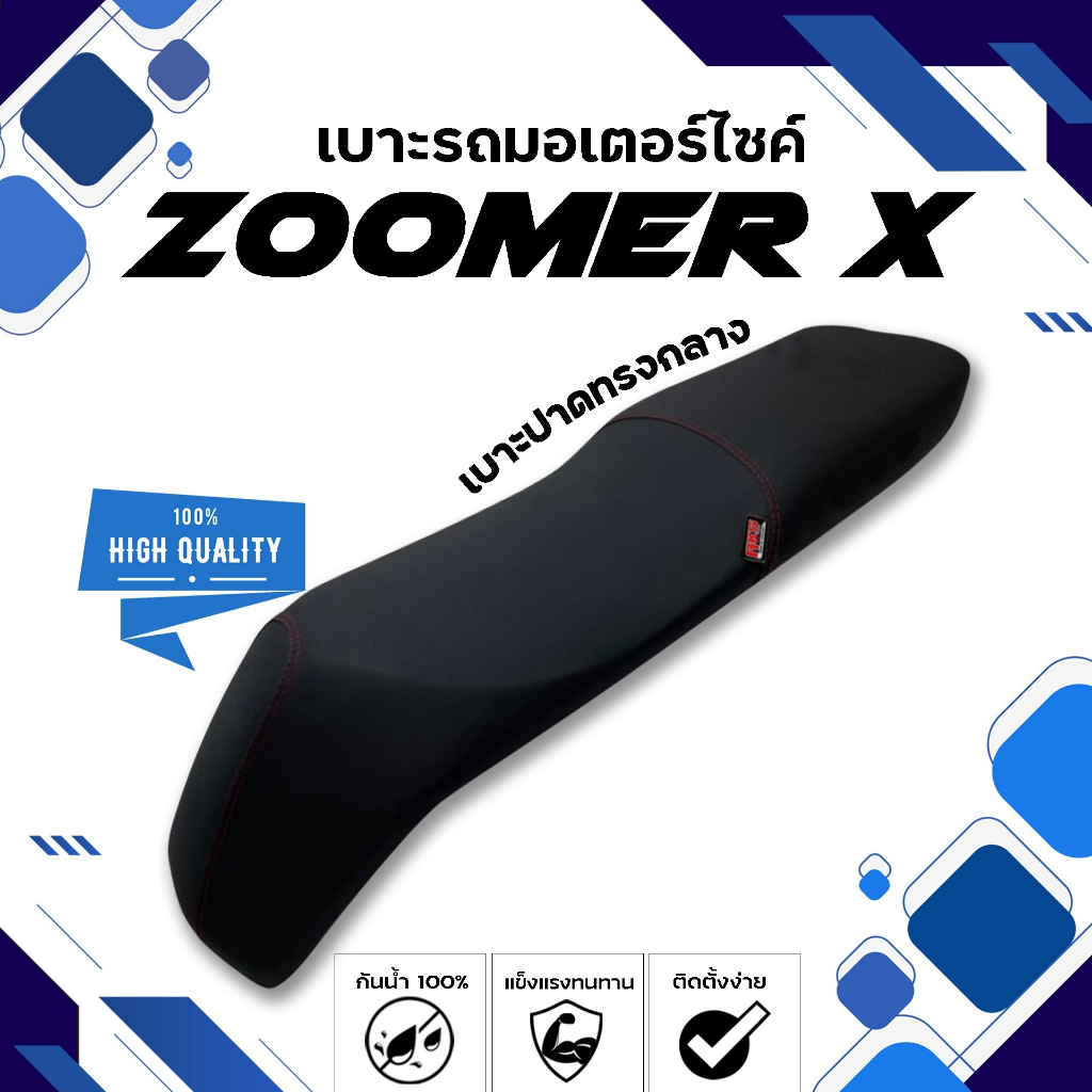 ZOOMER X เบาะปาดทรงกลาง NOLOGO เบาะมอเตอร์ไซค์ ผลิตจากผ้าเรดเดอร์สีดำ หนังด้าน ด้ายแดง
