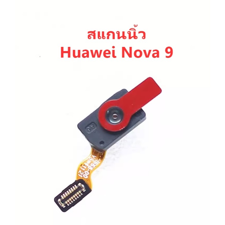 ตัวสแกนนิ้วสำหรับ Huawei nova9 สายเคเบิลลายนิ้วมือแบบออปติคัลใต้หน้าจอปุ่มส่งคืนรหัสปลดล็อค งานอะไหล่ ช่างมือถือ อะไหล่