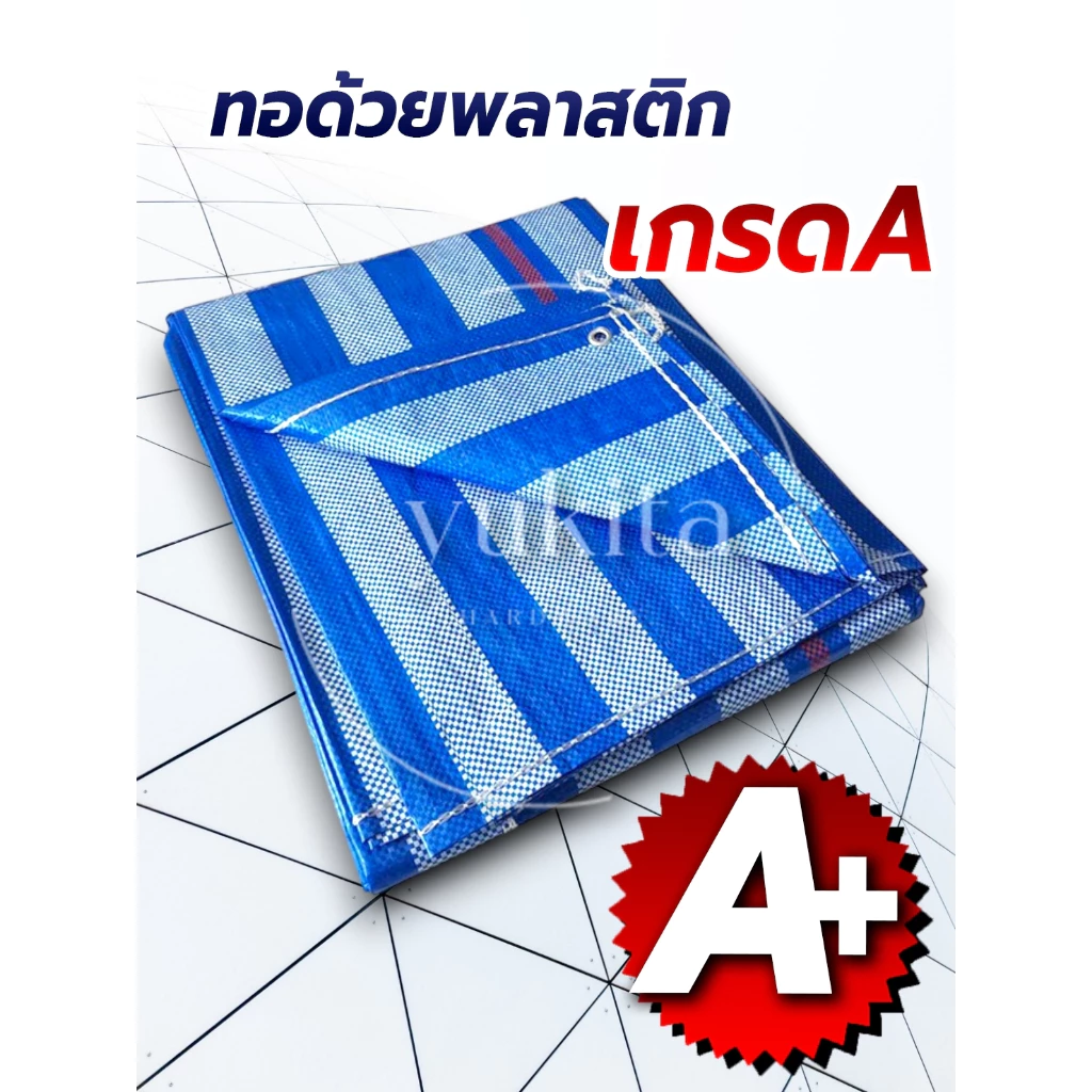 ผ้าใบฟ้าขาว ผ้าฟางกันแดดกันฝน มีตาไก่ thumbnail 6