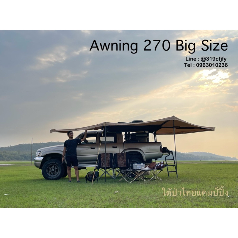 Awning 270 แบบคานหนา