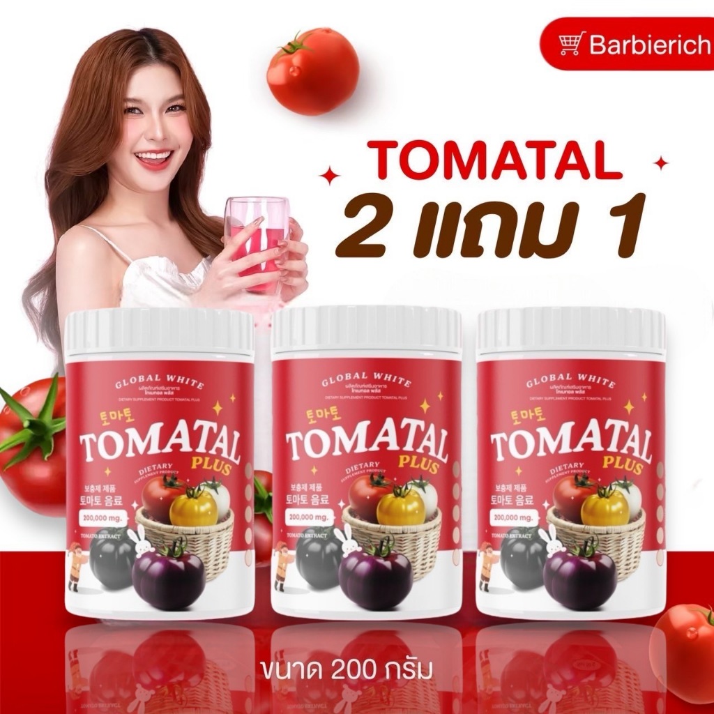 [พร้อมส่ง!! 1 TOMATAL ] น้ำชงมะเขือ กระปุกใหญ่ 200 g น้ำชงมะเขือเทศ 3 สี ผิวขาวออร่า ลดสิว ผิวใส