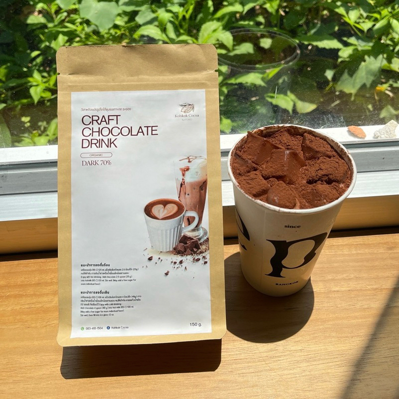 Craft chocolate Drink dark 100%ชงดื่มร้อน/เย็น (ออร์แกนนิค)ปลูกเอง