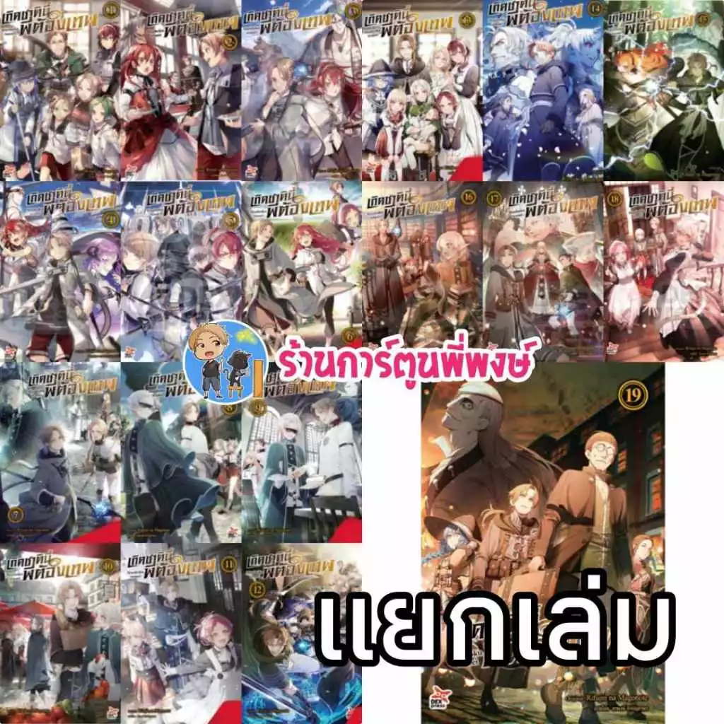 นิยายเกิดชาตินี้พี่ต้องเทพ แยกเล่ม 1-23 dex (29/4/69) หนังสือ นิยาย ไลท์โนเวล เกิดชาติ พี่ต้องเทพ พี่พงษ์ พี่พง