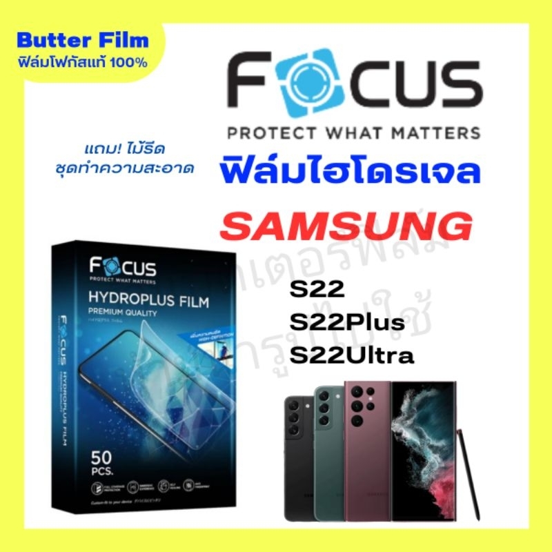 FOCUS ฟิล์มไฮโดรเจล ฟิล์มกันรอยสำหรับ Samsung S22 S22Plus S22Ultra
