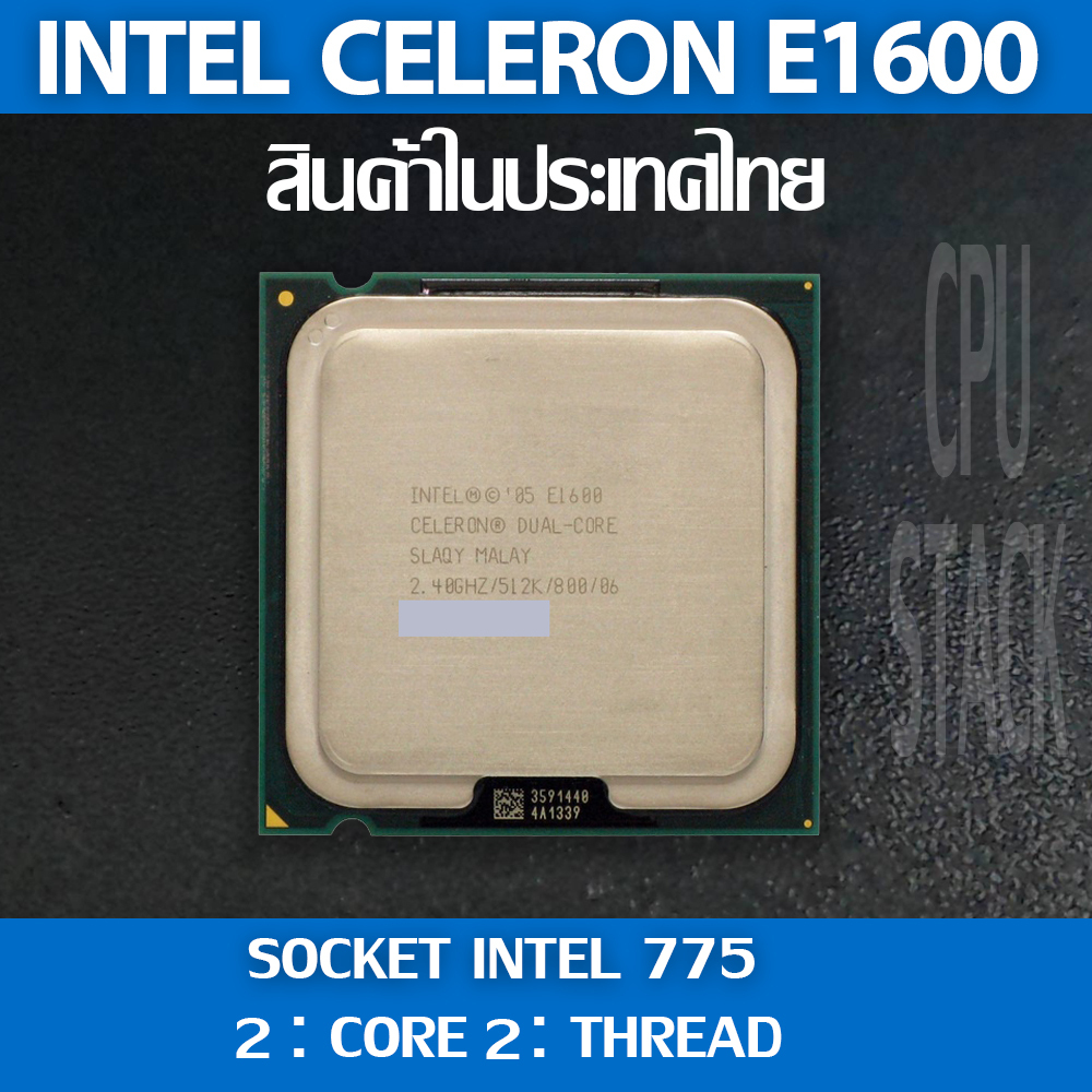Intel® Celeron® E1600 socket 775 2คอ 2เทรด สินค้าอยู่ในประเทศไทย มีสินค้าเลย (6 MONTH WARRANTY)