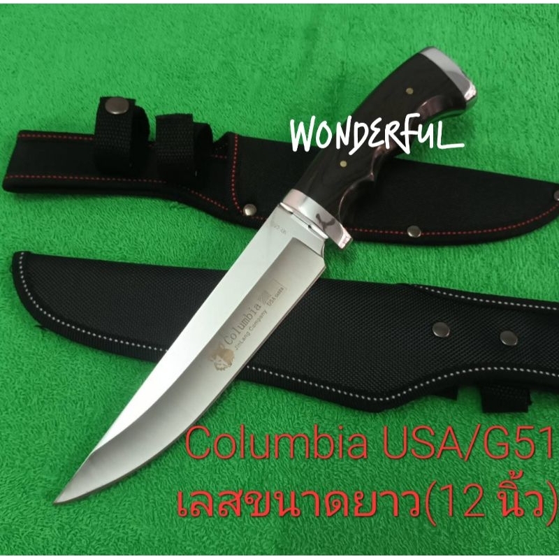 มีดอุปกรณ์เดินป่า มีดพกเดินป่า มีดใบตาย Columbia USA/G51 เลสขนาดยาว(12 นิ้ว) สินค้าพร้อมจัดส่ง