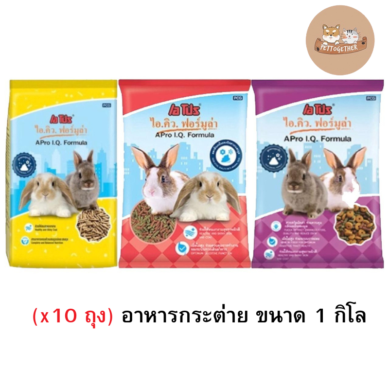 ( X 10 ถุง ) อาหารกระต่าย A PRO IQ เอโปร ไอคิว ถุง 1 kg.